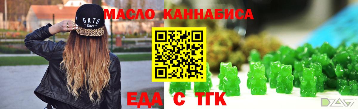 Еда ТГК конопля  Вход с VPN  Бугуруслан 