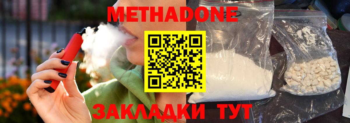 Бугуруслан  МЕТАДОН белоснежный  МЕТАДОН кристалл  Вход с VPN 