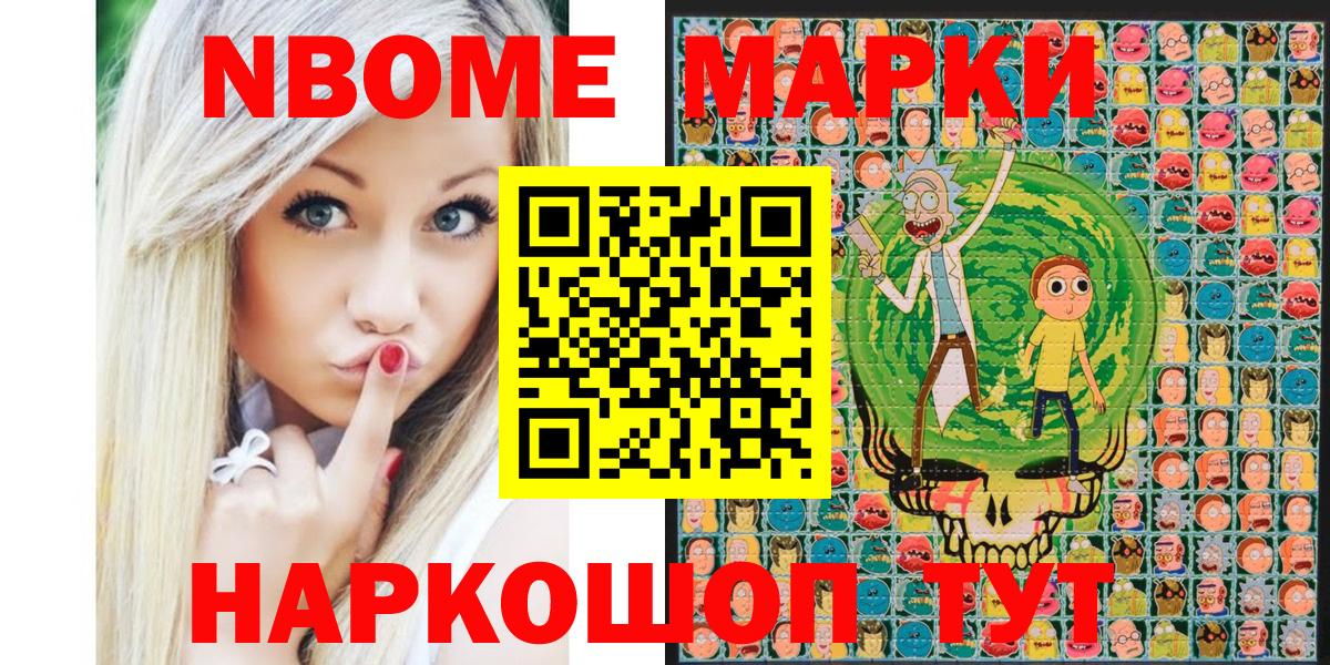 Бугуруслан  Марки N-bome  Вход с VPN  Наркотические марки 1,8мг 